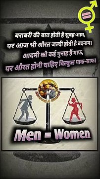 औरत = आदमी #shorts #shortsfeed #genderequality #manvswoman #trending #viral #shortsbeta