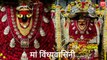 चमत्कारी विंध्यवासिनी मंदिर  Vindhyavasini Temple - Vindhyachal Uttar Pradesh By Dinesh Thakkar Bapa