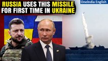 Russia-Ukraine War: Russia uses Zircon hypersonic missile for the first time: report | Oneindia News