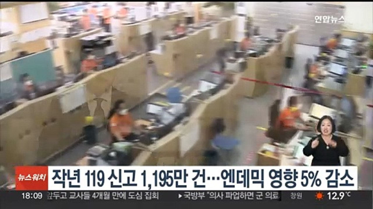 작년 119 신고 1,195만건…엔데믹 영향 5% 감소