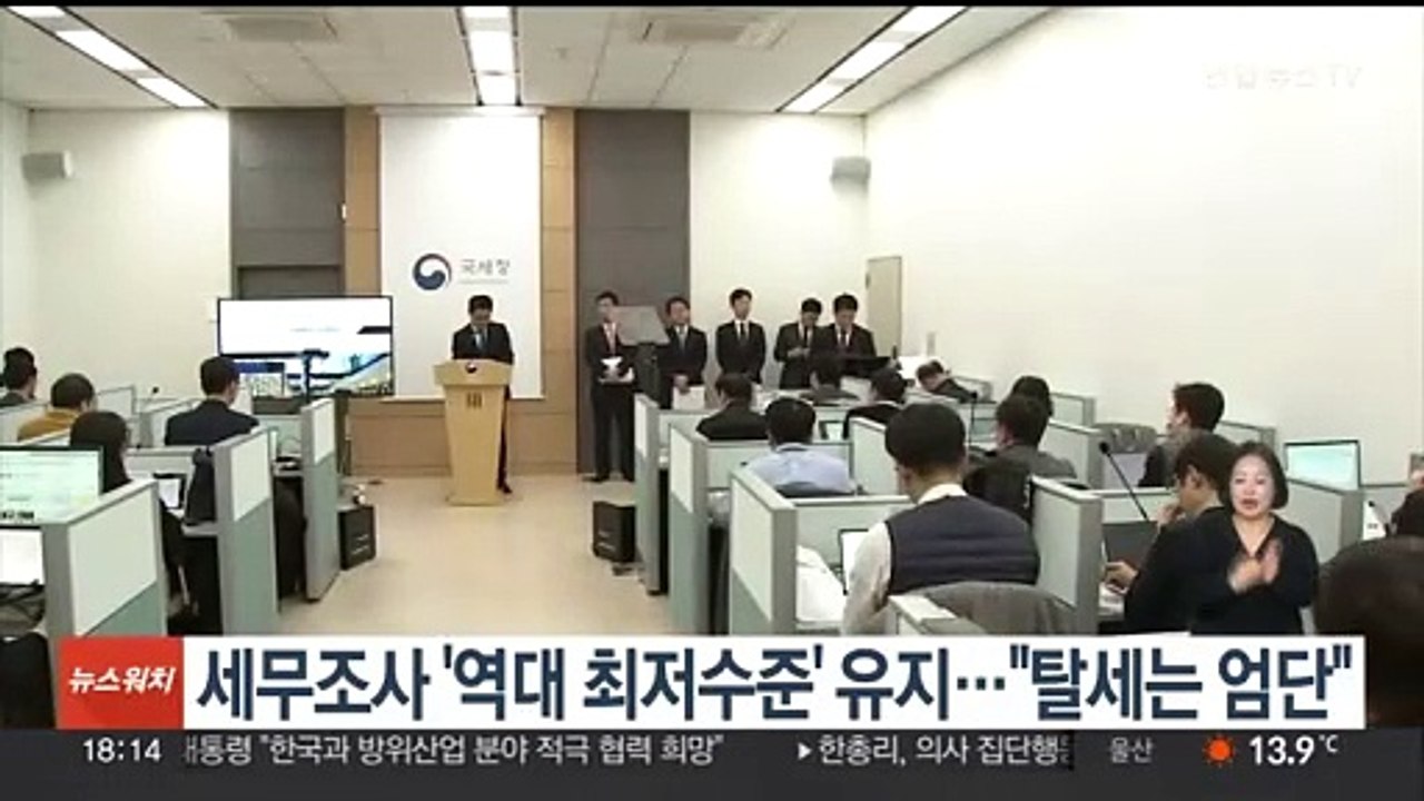 세무조사 '역대 최저수준' 유지…"탈세는 엄단"