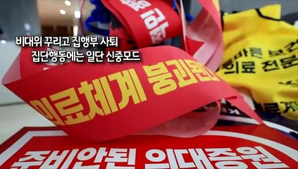 Скачать видео: [사진구성] 전공의 밤샘토론…의대 증원 대응 논의 外