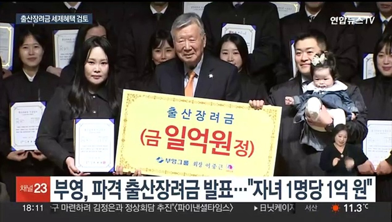 부영이 쏘아올린 출산장려금 이슈…세제 혜택 검토