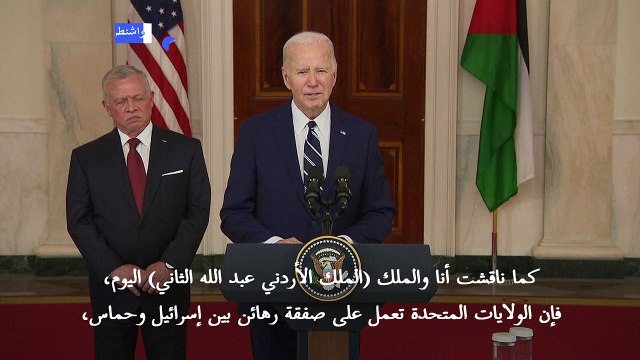 بايدن يقول إن هدنة مؤقتة في غزة لستة أسابيع على الأقل قيد البحث