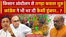 Farmers Protest: Delhi Border पर बवाल Congress कैसे Modi व BJP पर भड़की | Surjewala | वनइंडिया हिंदी