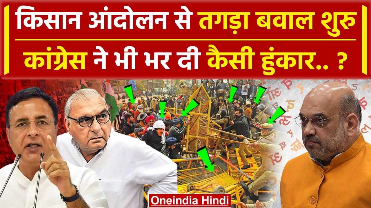 Farmers Protest: Delhi Border पर बवाल Congress कैसे Modi व BJP पर भड़की | Surjewala | वनइंडिया हिंदी