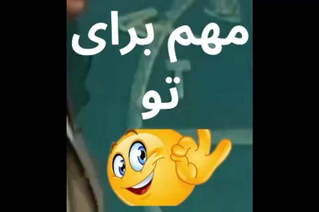 مهم برای تو ❤️