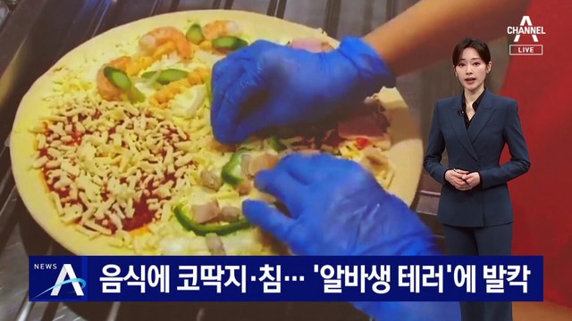 음식에 코딱지·침…日 ‘알바생 테러’에 발칵