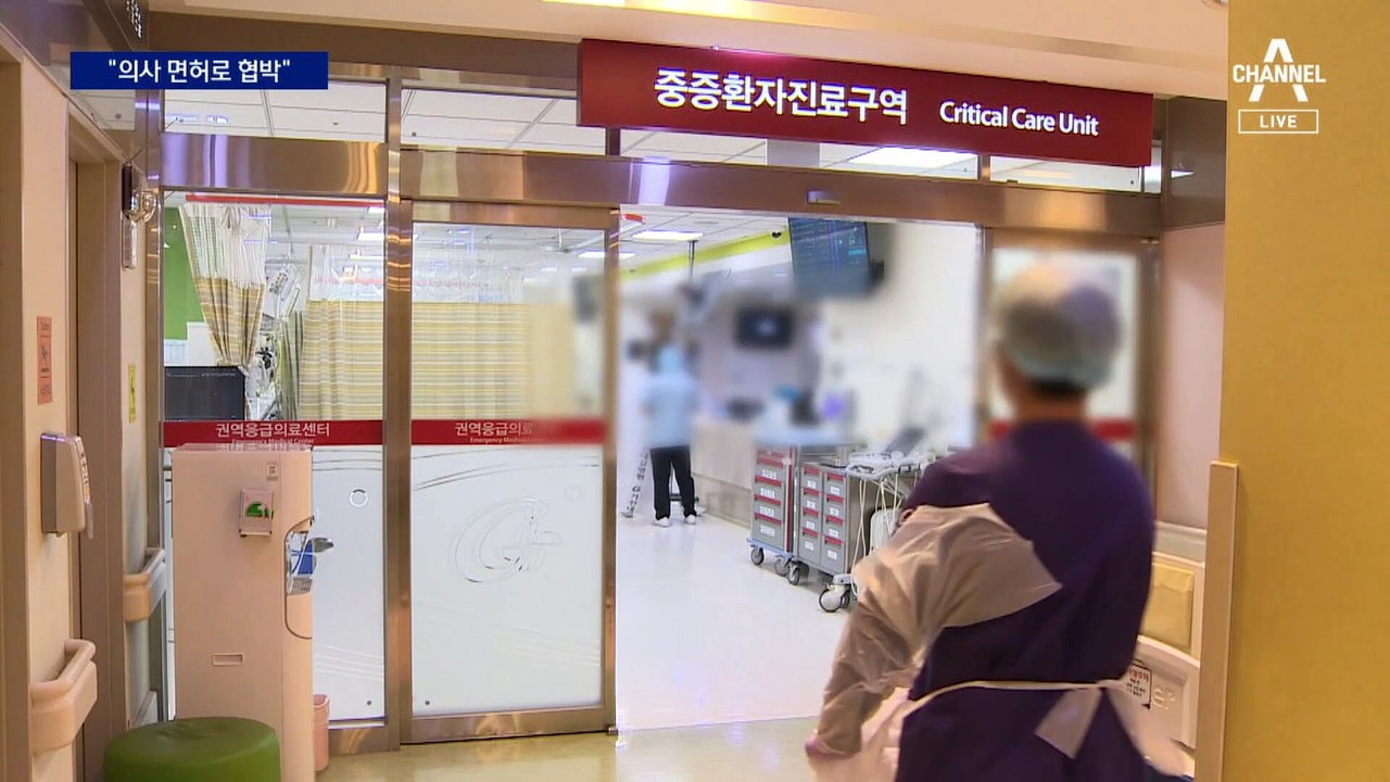 전공의 “집단행동에 공감…면허박탈은 부담”