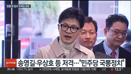 "독립운동 차용 국뽕정치" vs "정치검사가 청산 1순위"