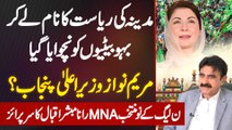 Rana Mubashir Iqbal Interview - Maryam Nawaz CM Punjab? Madina Ki Riyasat Ke Name Pe Betiyon Ko Nachwaya Gaya