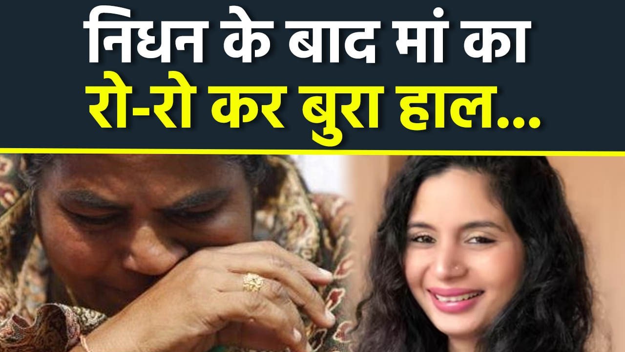 Youterber Singer Mallika Rajput Demise के बाद Mother Crying Last Moment, Watch Video...| Boldsky