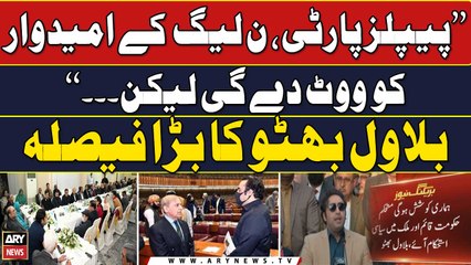 PPP to back PMLN candidate for PM's slot but won't become part of Govt in center