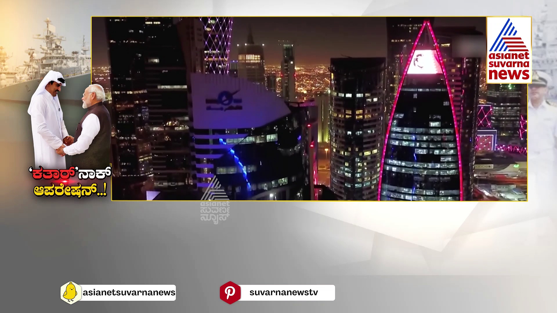 Qatar: ಹೇಗೆ ಕೆಲಸ ಮಾಡಿತ್ತು ಗೊತ್ತಾ ಜೈ ಶಂಕರ್ ಟೀಮ್..? ಭಾರತ ಸಾಬೀತು ಮಾಡಿದ ‘ವಿಶ್ವಗುರು’ ಪವರ್..!