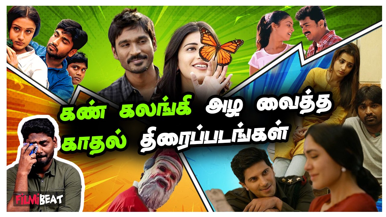 Top 10 Sad Ending Love Movies in Tamil Cinema | Kadhal | 7G | 3 | Diya | Sita Ramam |Filmibeat Tamil