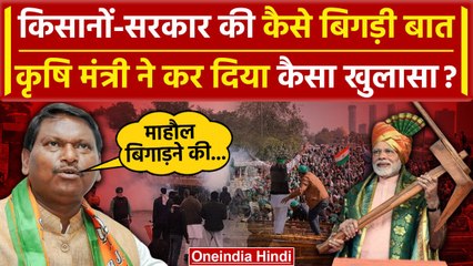 Farmers Protest 2024: हुआ खुलासा, Kisan Andolan पर कैसे बिगड़ी बात? Arjun Munda ने बताया | वनइंडिया