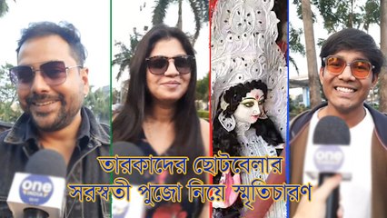 নিমন্ত্রণ করা থেকে শুরু করে খাওয়া দাওয়া, ছোটবেলার Saraswati Puja নিয়ে স্মৃতিচারণ Celebrityদের
