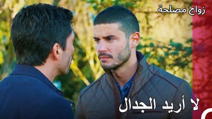 لماذا ما زلت هنا؟ - زواج مصلحة الجزء 74