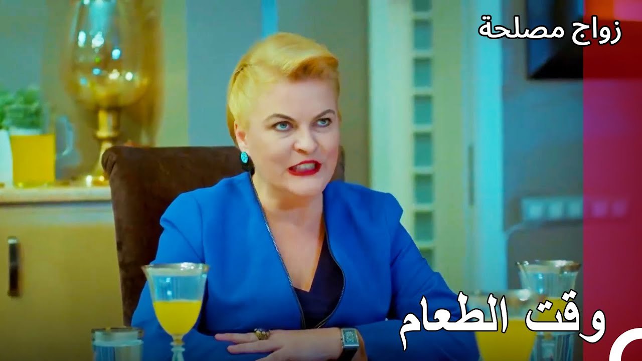 ضيف غير مرغوب فيه  - زواج مصلحة الجزء 74