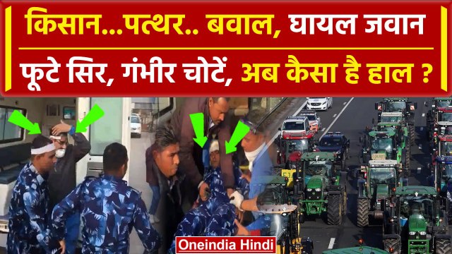 Farmers Protest 2024: किसान और झड़प में कई Police, RAF जवान घायल | Kisan Andolan | वनइंडिया हिंदी