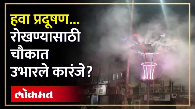 भागात काय तरी नवीन आलं? पण त्याचा उपयोग काय आहे? पाहा हा व्हिडिओ
