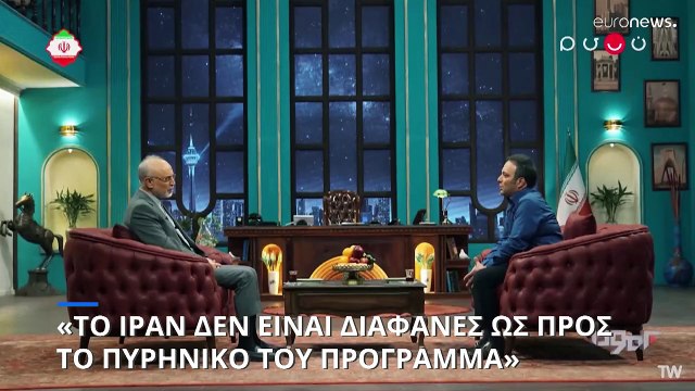 ΙΑΕΑ: «Δεν υπάρχει διαφάνεια από το Ιράν για το πυρηνικό του πρόγραμμα»
