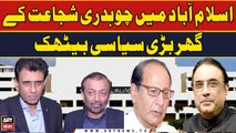 Big Political Meeting At Chaudhry Shujaat's House in Islamabad - Breaking News