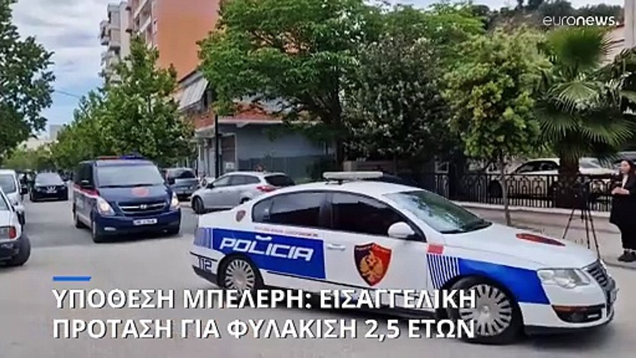 Αλβανία: Ο Εισαγγελέας πρότεινει φυλάκιση 2,5 ετών για τον Φρέντι Μπελέρη
