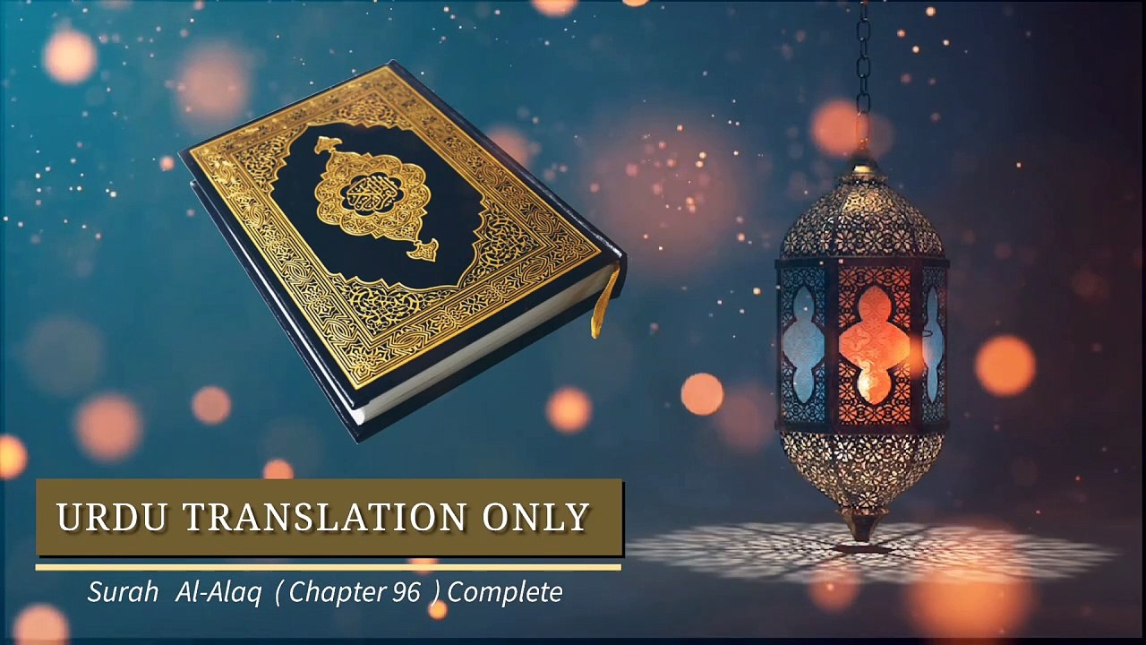 Surah Al-Alaq ( Chapter 96 ) Complete