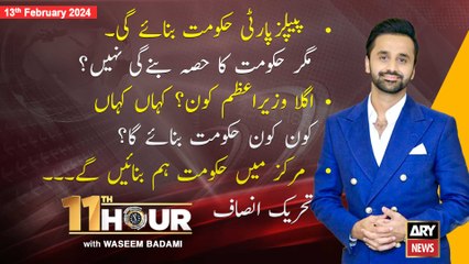 11th Hour | Waseem Badami | ARY News | 13th February 2024
