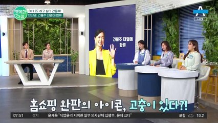 "나도 하고 싶다 건물주!" 안선영 건물주 대열 합류 #부동산투자