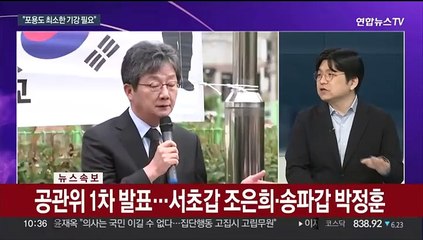 [뉴스포커스] 여, 첫 단수공천 발표…이재명, 직접 불출마 권고