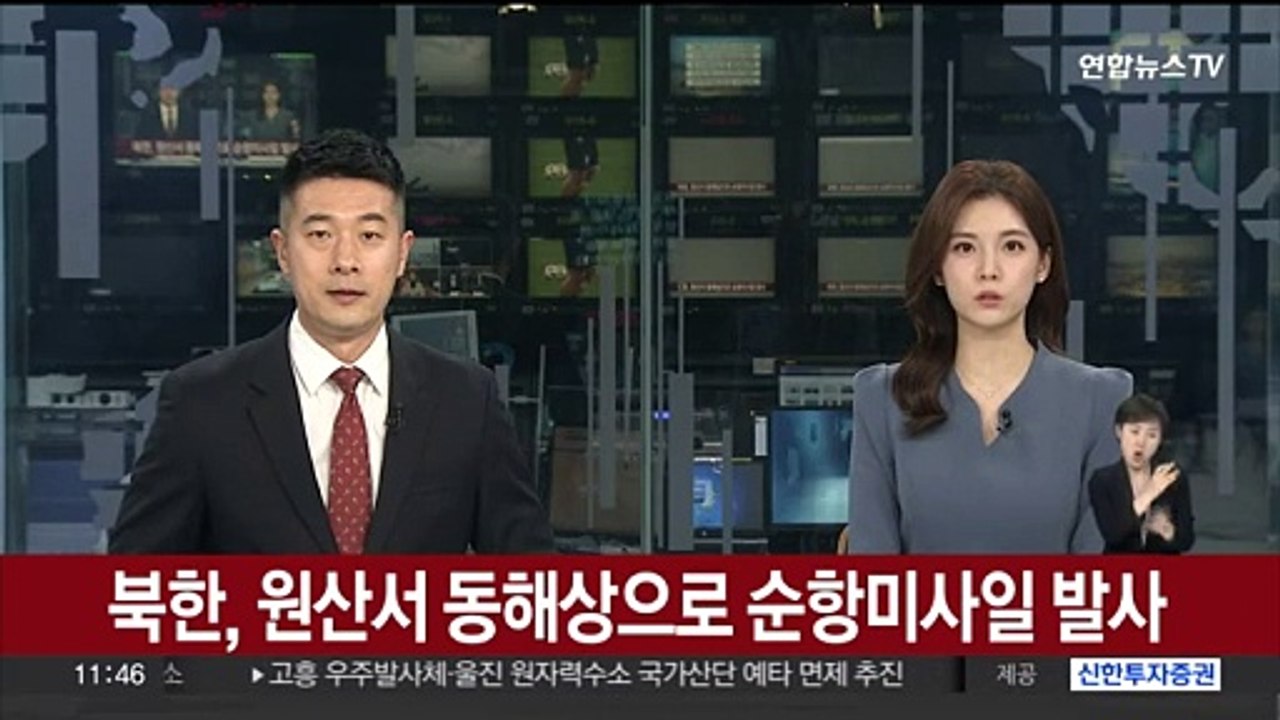 북한, 원산서 동해상으로 순항미사일 발사