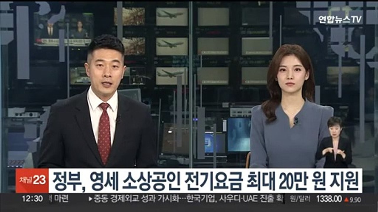 정부, 영세 소상공인 전기요금 최대 20만원 지원