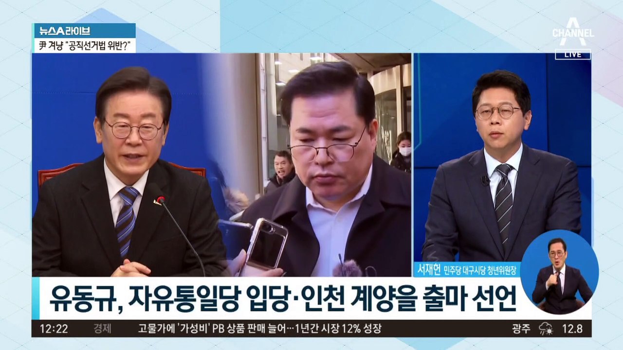 유동규, 계양을 출마 선언…“이재명 방탄 막으려”