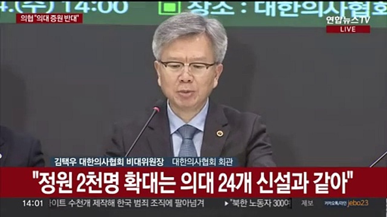 [현장연결] 의협 비대위 "의대 증원 반드시 막겠다…17일 투쟁방안 결정"