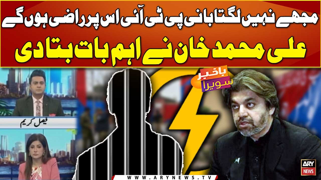 "Mujhy nahi lagta Bani PTi is per razi hongy"
