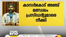 പാർട്ടി ഫണ്ട് പിരിവിൽ വീഴ്ചവരുത്തിയ മണ്ഡലം ഭാരവാഹികൾക്കെതിരെ നടപടിയെടുത്ത് കോൺഗ്രസ്