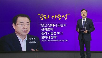 與 "용산·당보다 승리 가능성"...이재명 "떡잎 져야 새잎 자라 [앵커리포트] / YTN