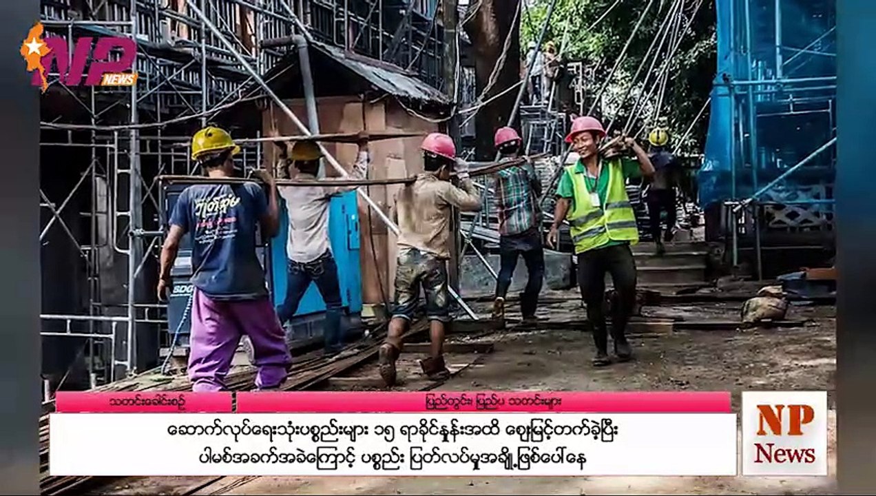 ပြည်တွင်းနှင့် ပြည်ပက ၂၄ နာရီအတွင်း သတင်းထူးများ
