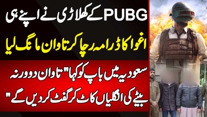 PUBG Account Kharidne Ke Liye Naujawan Ka Drama - Khud Ko Chupa Kar Baap Se 15 Lakh Maang Liye