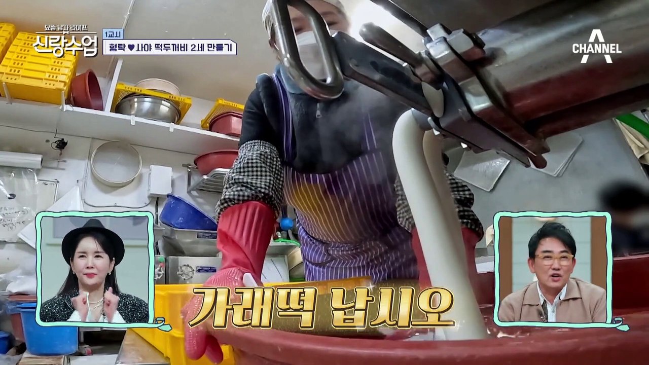 [선공개] ※솔로 시청 주의※ 떡 늘리는 사야와 돌진하는 형탁! 떡집에서 생긴 일