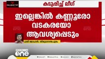 രാഹുൽ ഗാന്ധി മത്സരിച്ചില്ലെങ്കിൽ വയനാട് സീറ്റ് വേണം; സമ്മർദം തുടരാൻ മുസ്‍ലിം ലീഗ് തീരുമാനം