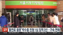 '출연료 횡령' 박수홍 친형 1심서 징역 2년…구속은 면해