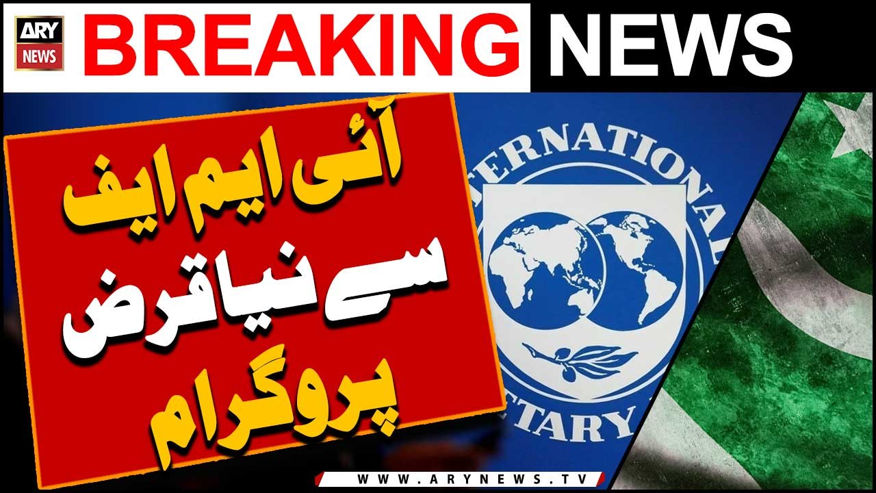 IMF se naya qarz program -   