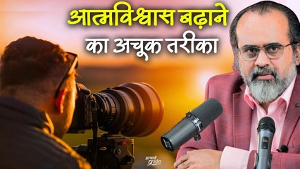 आत्मविश्वास बढ़ाने का अचूक तरीका || आचार्य प्रशांत, वेदांत महोत्सव (2022)