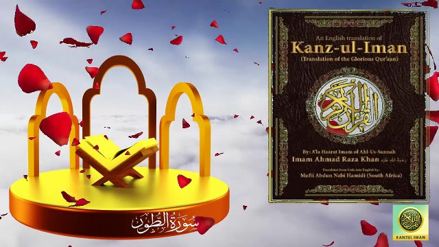 Surah At-Tur| Quran Surah 52| with Urdu Translation from Kanzul Iman |Complete Quran Surah Wise