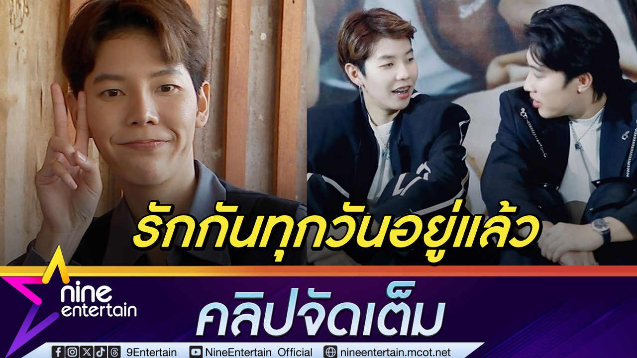 ป๊ายปาย อ้อน ขอของขวัญ นุ๊ก 1 แสนบาท ฟุ้ง รักกันทุกวันไม่ใช่แค่วันวาเลนไทน์ (คลิปจัดเต็ม)