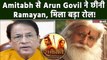 Ramayana: TV के राम Arun Govil अब बनेंगे दशरथ, Nitesh Tiwari की रामायण से बाहर हुए Amitabh Bachchan?