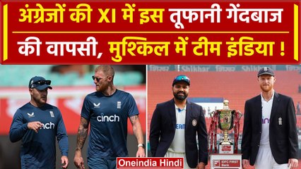 IND vs ENG: Rajkot Test के लिए England की प्लेयिंग XI, India की मुश्किलें बढ़ीं | वनइंडिया हिंदी